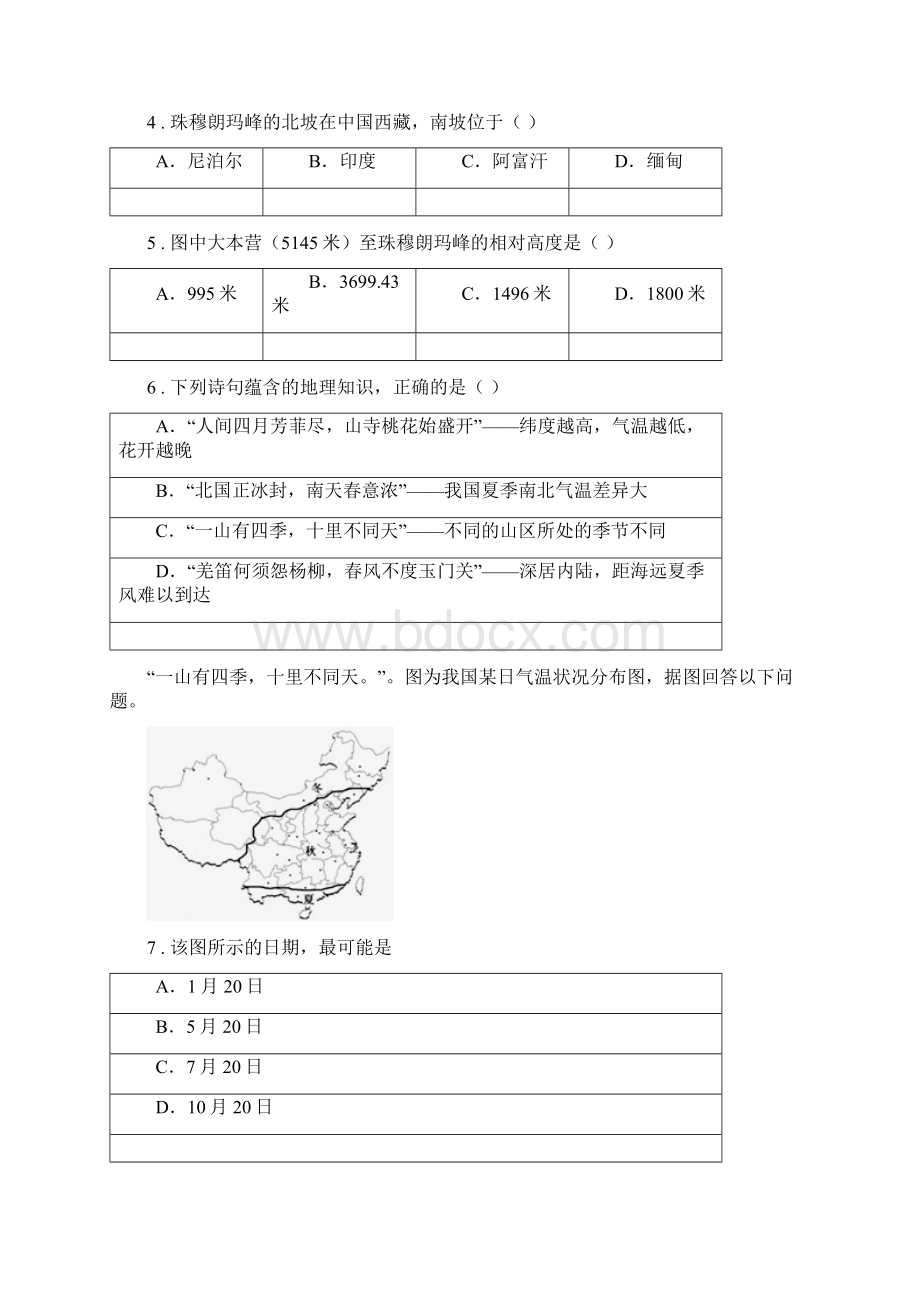 地理八年级第一学期期中检测试题.docx_第2页