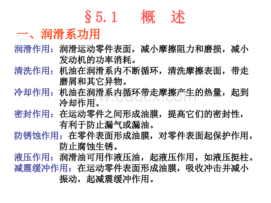 汽车发动机润滑系统.ppt_第2页