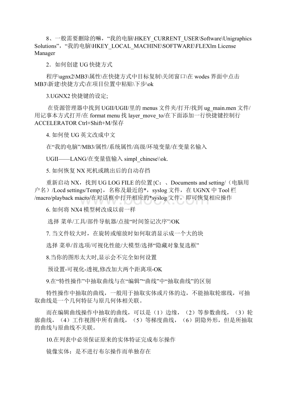 UG设计技巧Word文档格式.docx_第3页