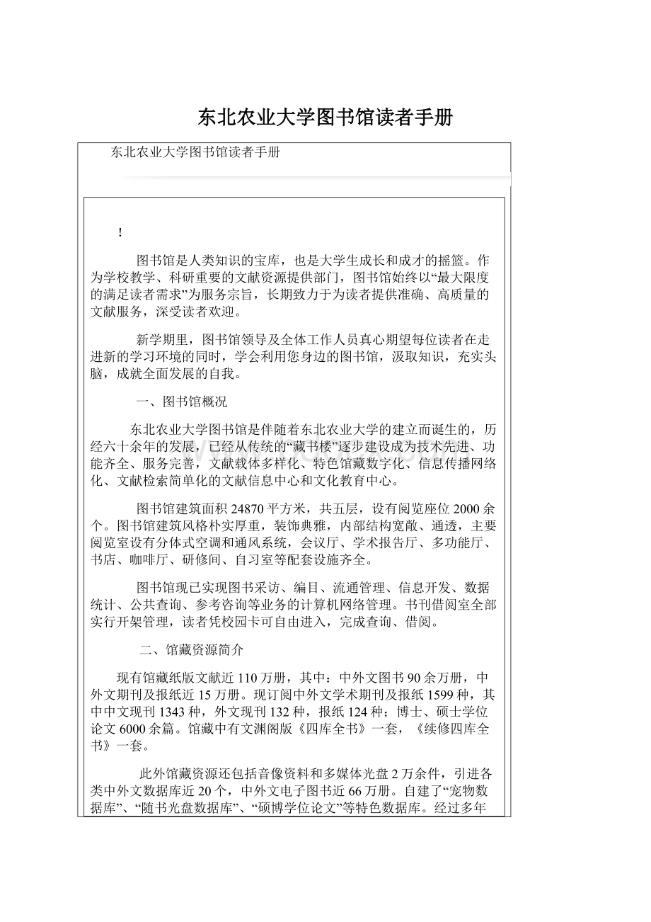 东北农业大学图书馆读者手册.docx_第1页