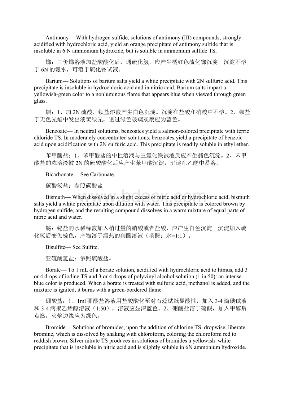 USP38附录191一般鉴别试验Word格式.docx_第2页