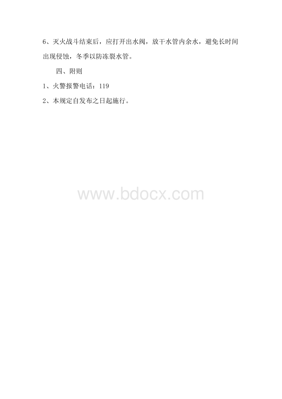 消防车使用管理规定.docx_第3页