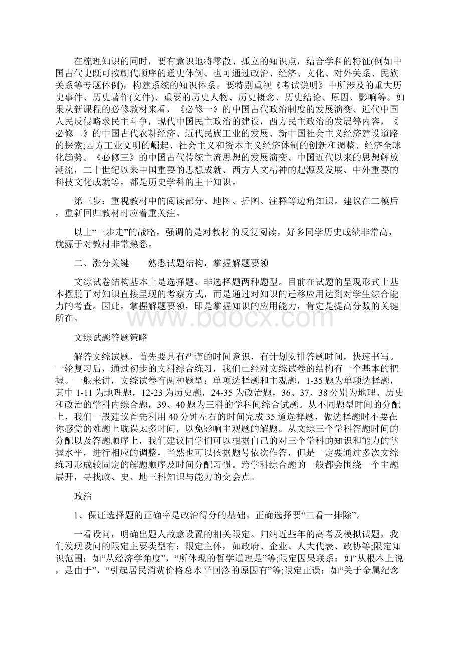 高考文综复习策略Word文件下载.docx_第3页