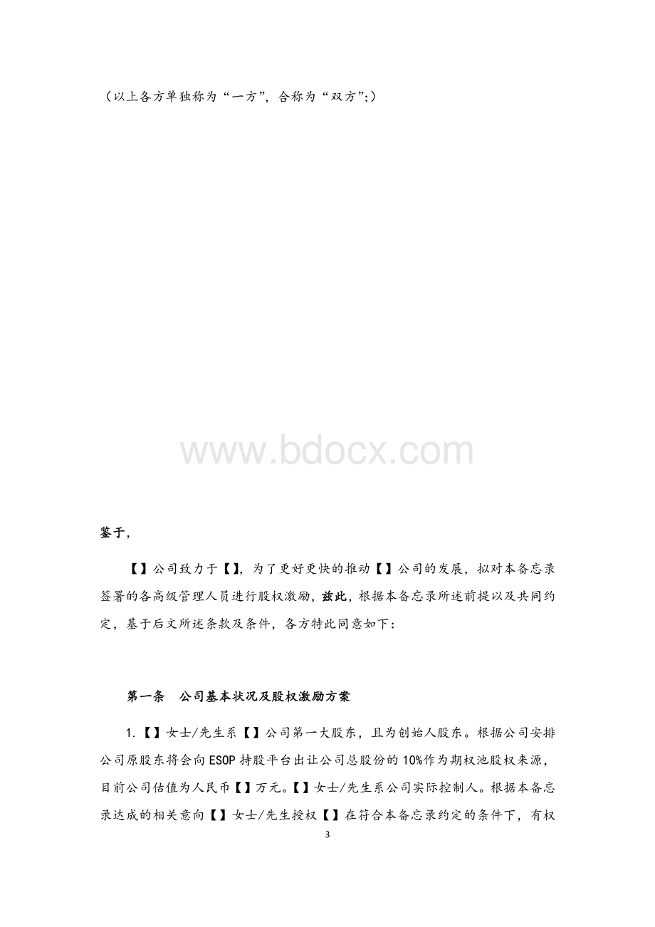 股权激励备忘录.docx_第3页