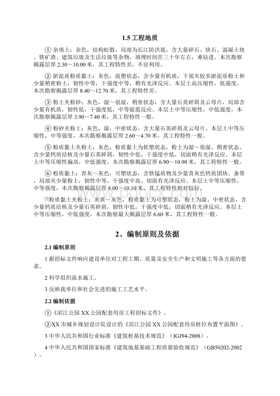 公园配套用房桩基工程施工组织设计.docx_第3页