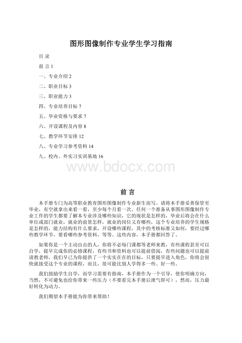 图形图像制作专业学生学习指南.docx