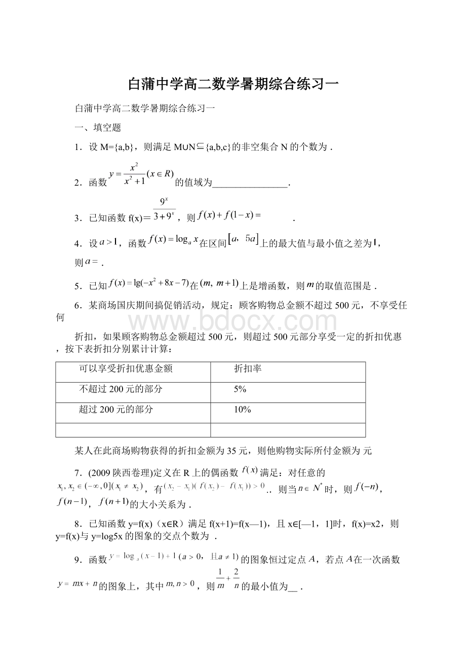 白蒲中学高二数学暑期综合练习一.docx