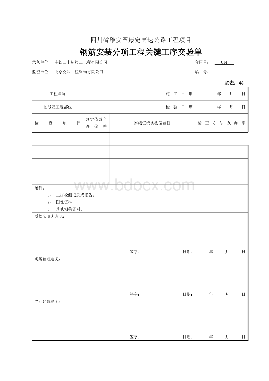 混凝土护栏检表及记录表Word文件下载.doc_第2页