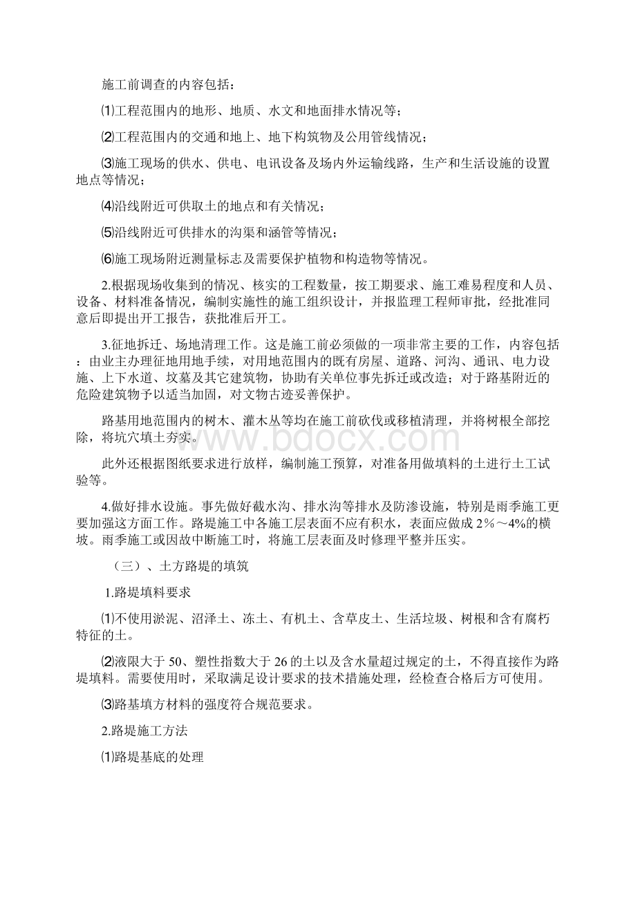 沈丹高速公路施工组织设计.docx_第2页