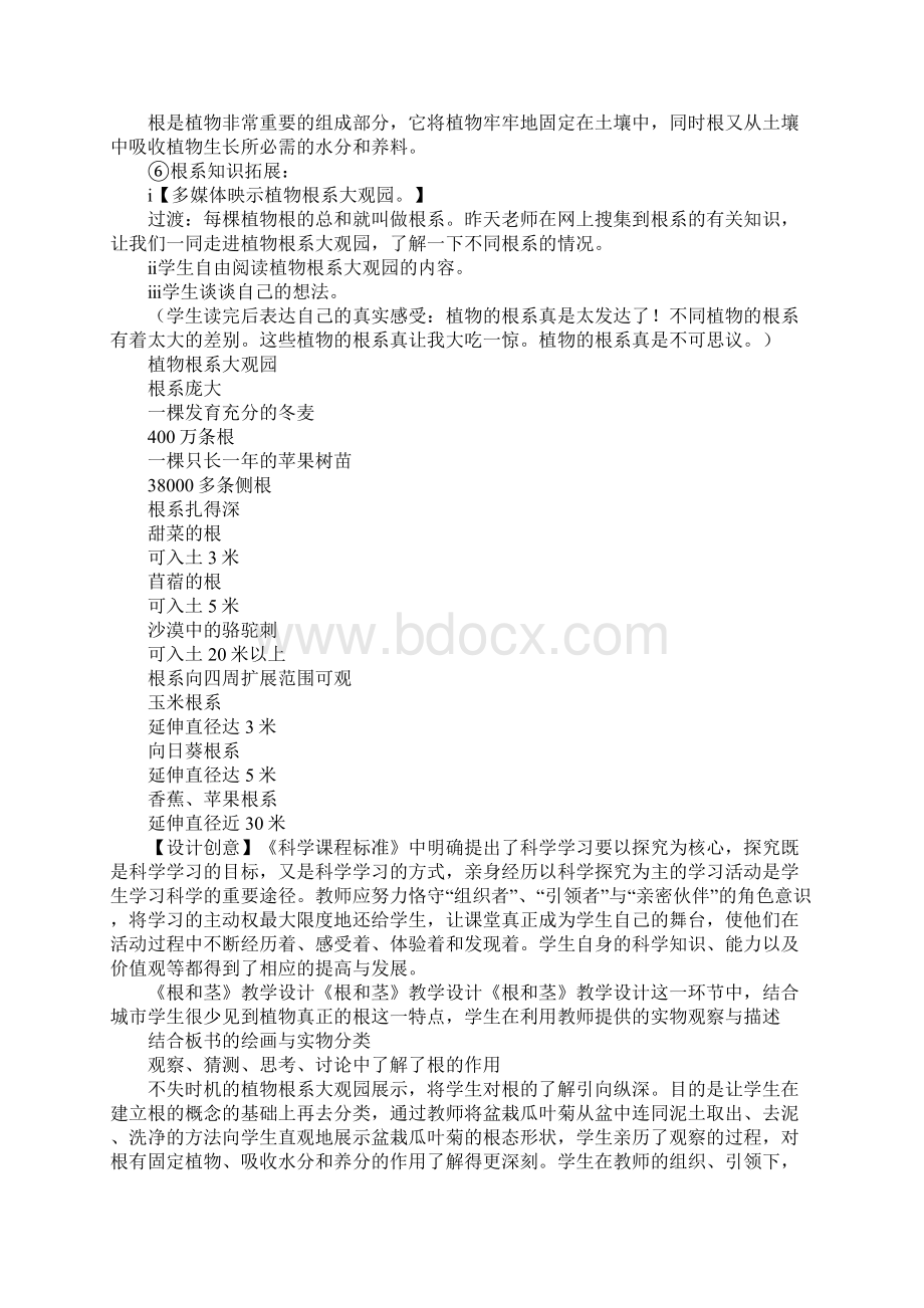 教育学习文章苏教版小学科学三年级下册《根和茎》教案设计文档格式.docx_第3页