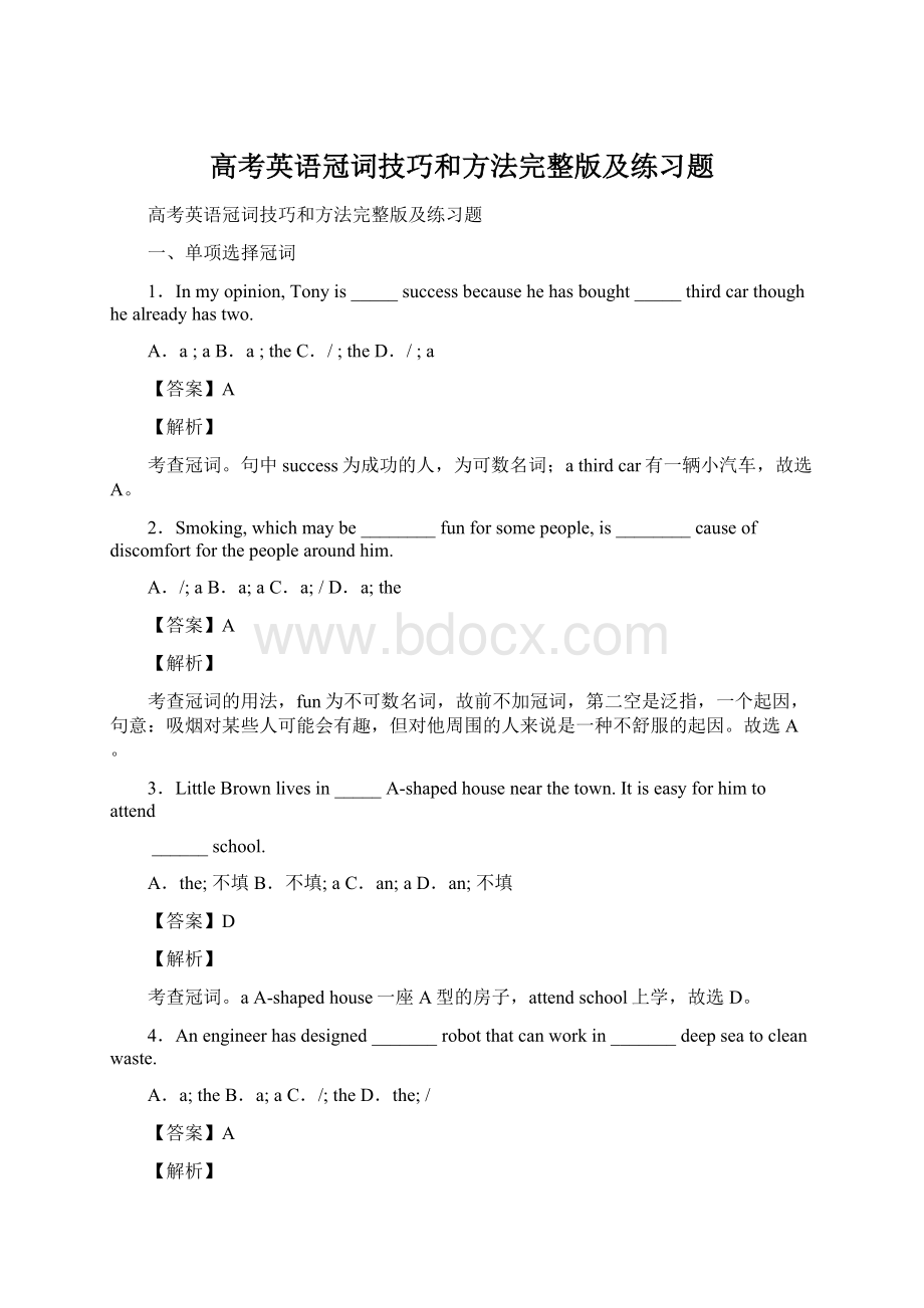 高考英语冠词技巧和方法完整版及练习题Word下载.docx_第1页