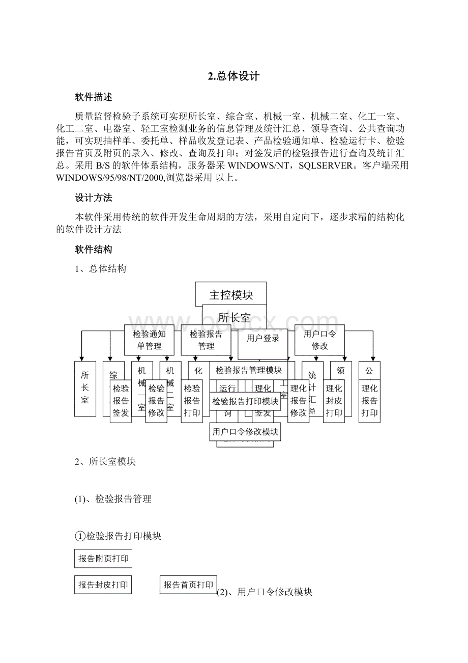 软件设计说明书范本.docx_第2页