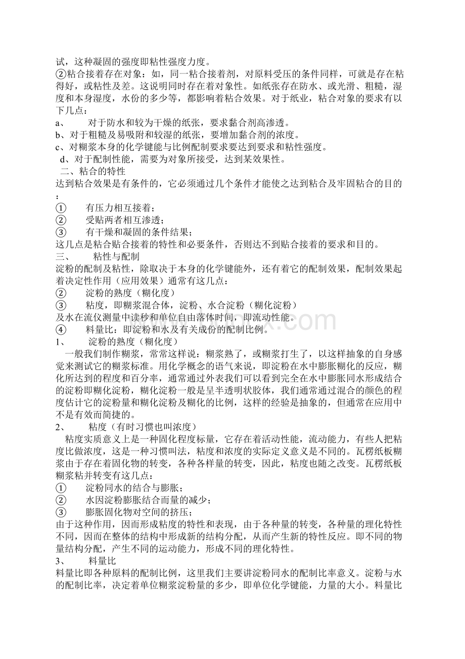 黏合剂工艺与应用Word文件下载.docx_第2页