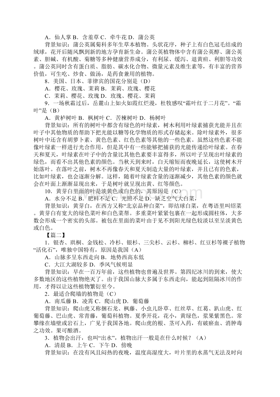 植物知识课外选择题大全附答案.docx_第2页