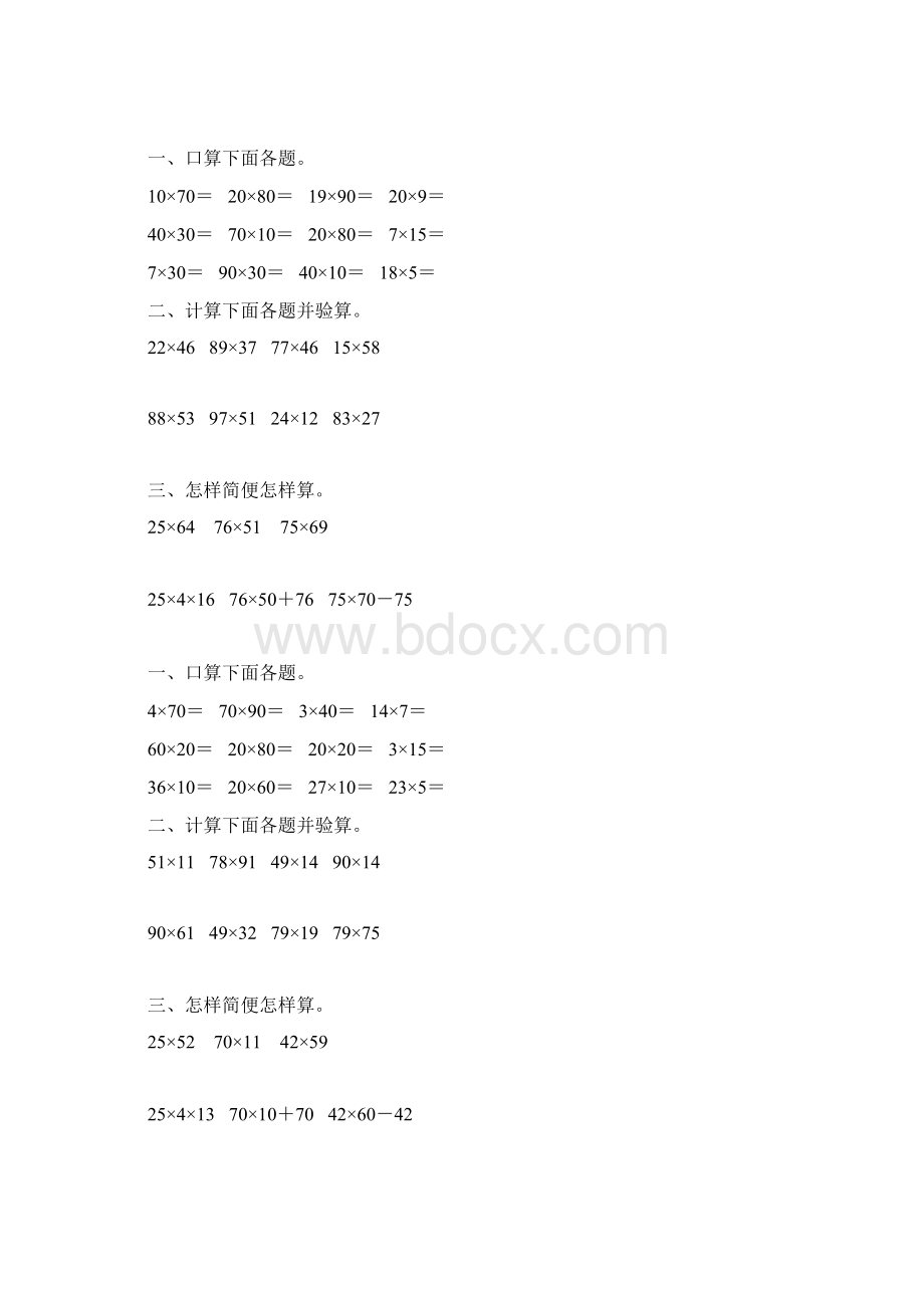 三年级数学下册两位数乘法综合练习题51.docx_第2页