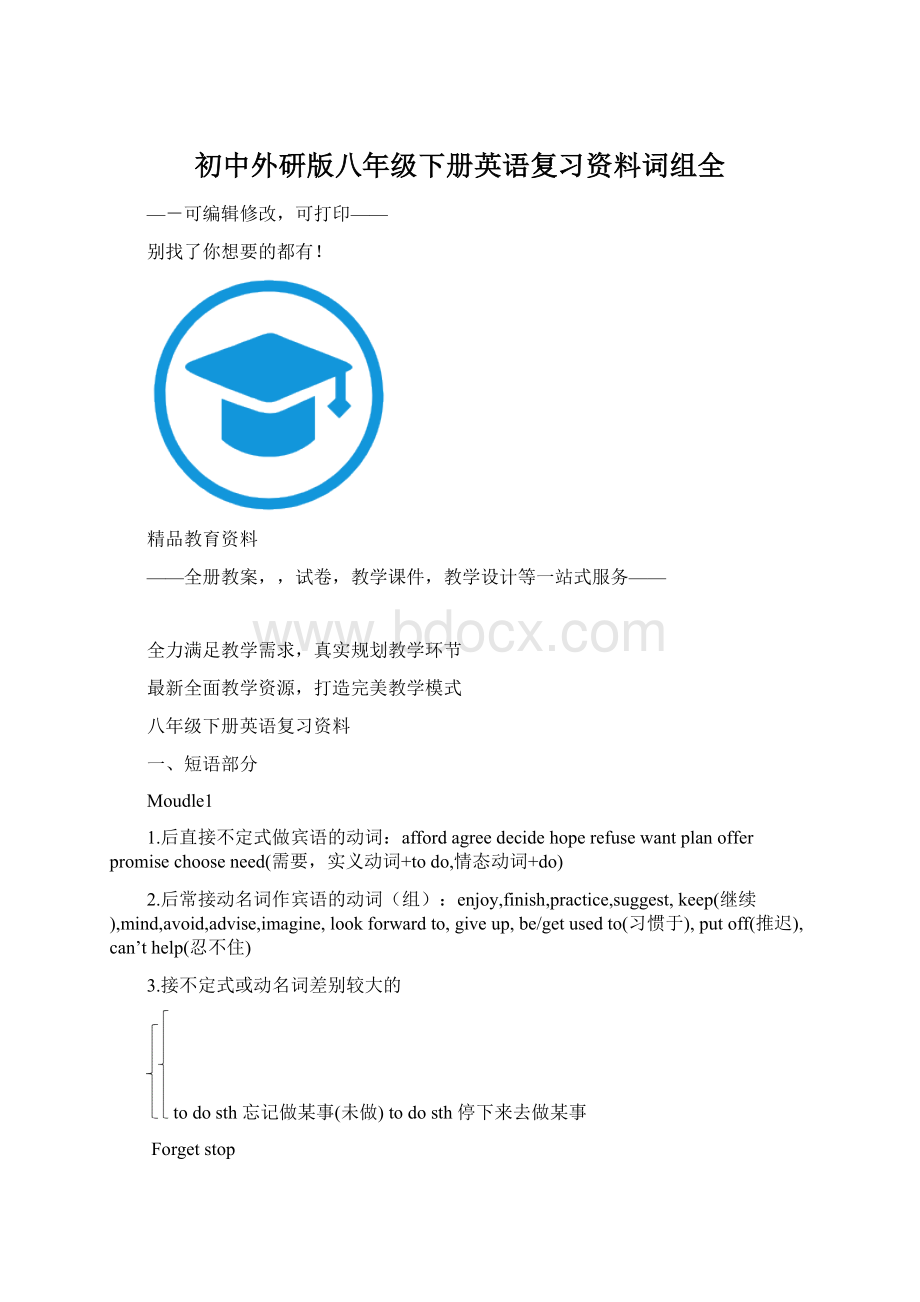 初中外研版八年级下册英语复习资料词组全Word格式.docx_第1页