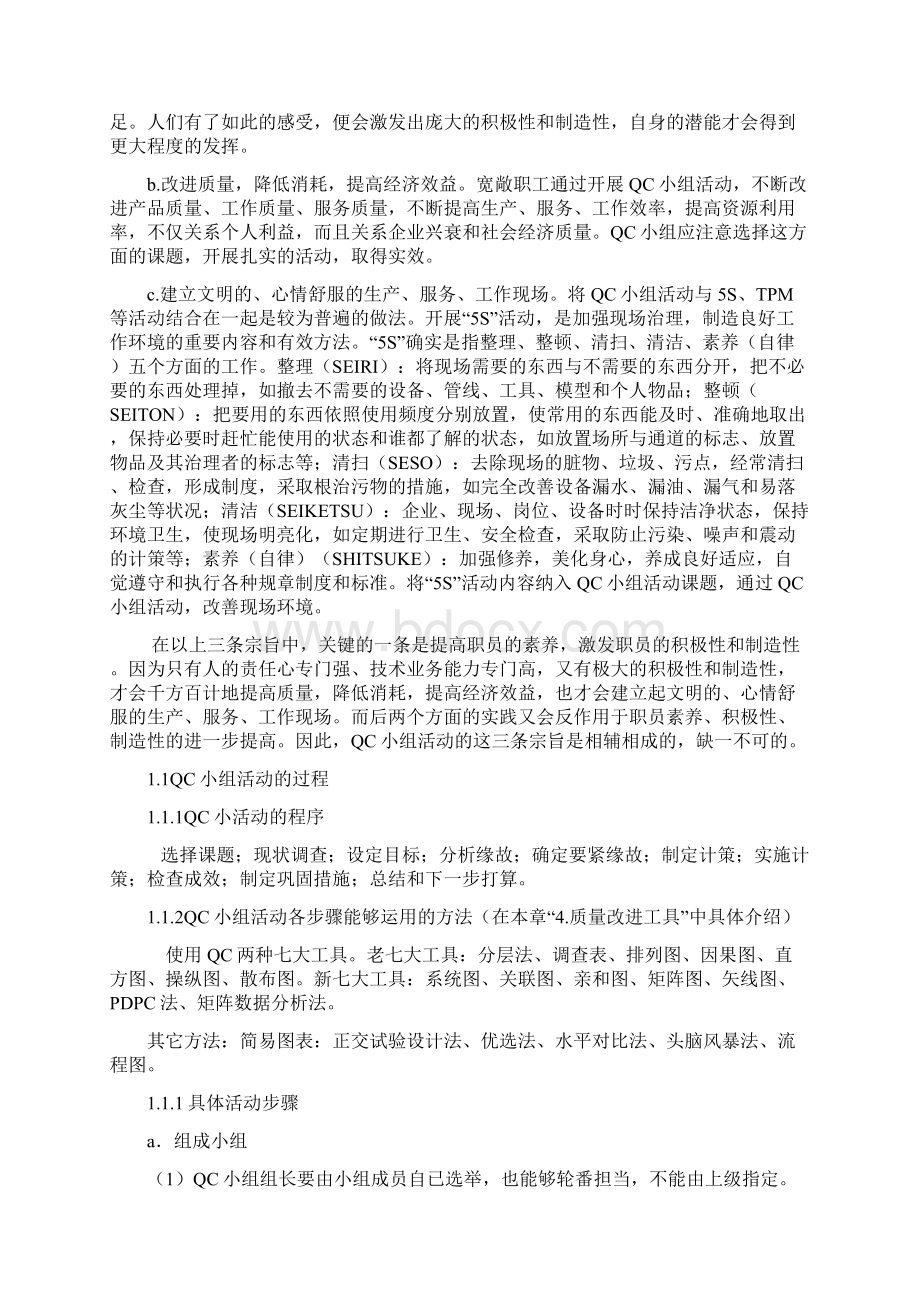 质量管理小组Word文件下载.docx_第3页