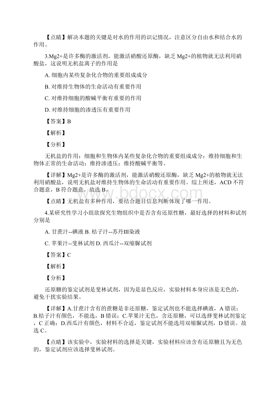 江苏省徐州市学年高一上学期期末考试生物试题.docx_第2页