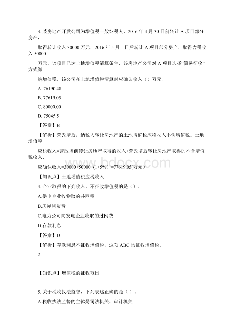 注册税务师考试《税法一》历年真题及答案解析.docx_第3页