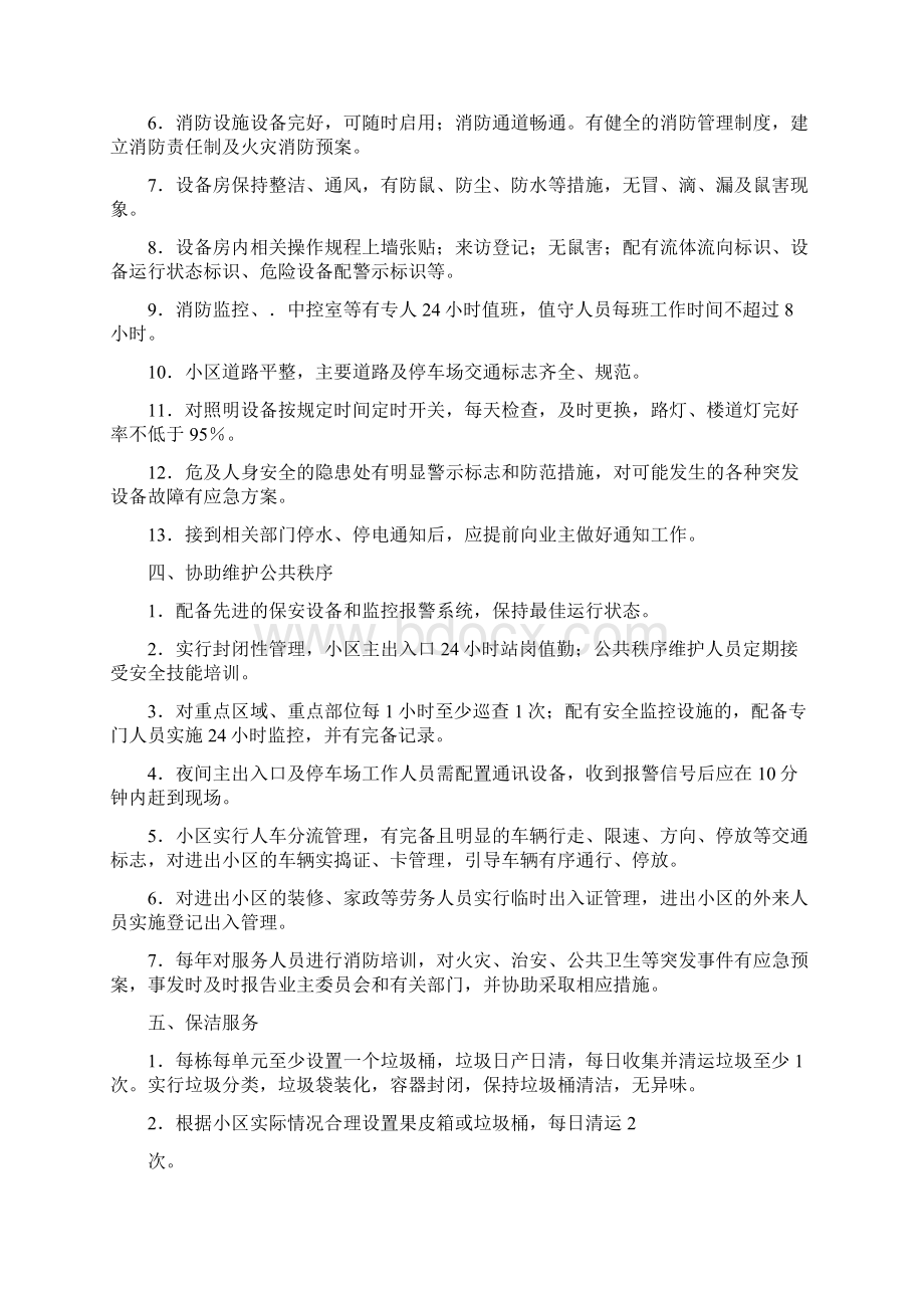 钦州物业管理服务等级标准试行Word下载.docx_第3页