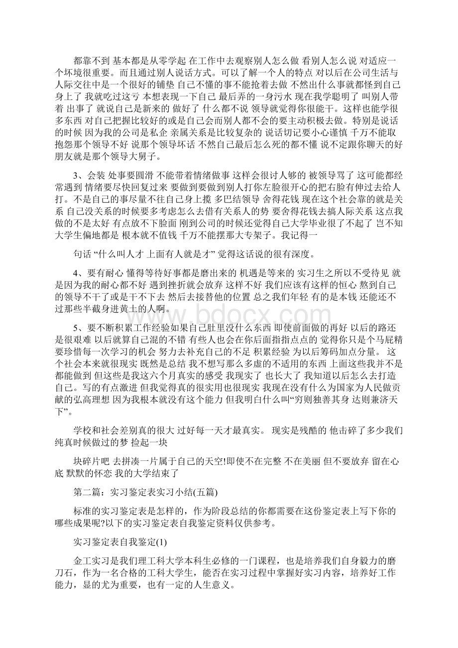 实习鉴定表实习小结.docx_第3页