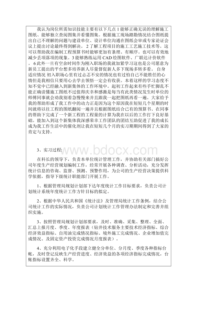 机电一体化专业实习报告Word文档格式.docx_第3页