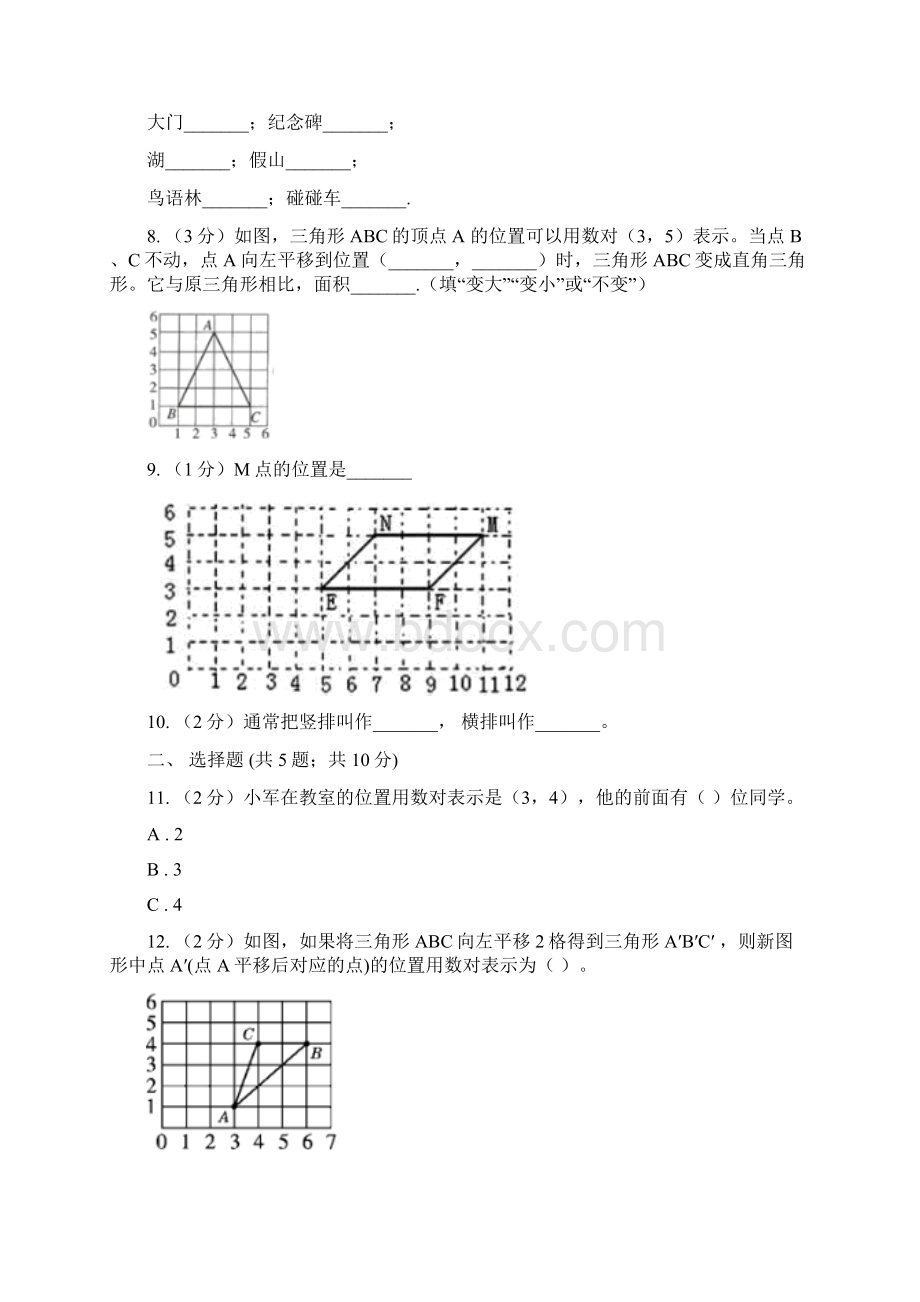 苏教版数学四年级下册确定位置同步练习一.docx_第3页