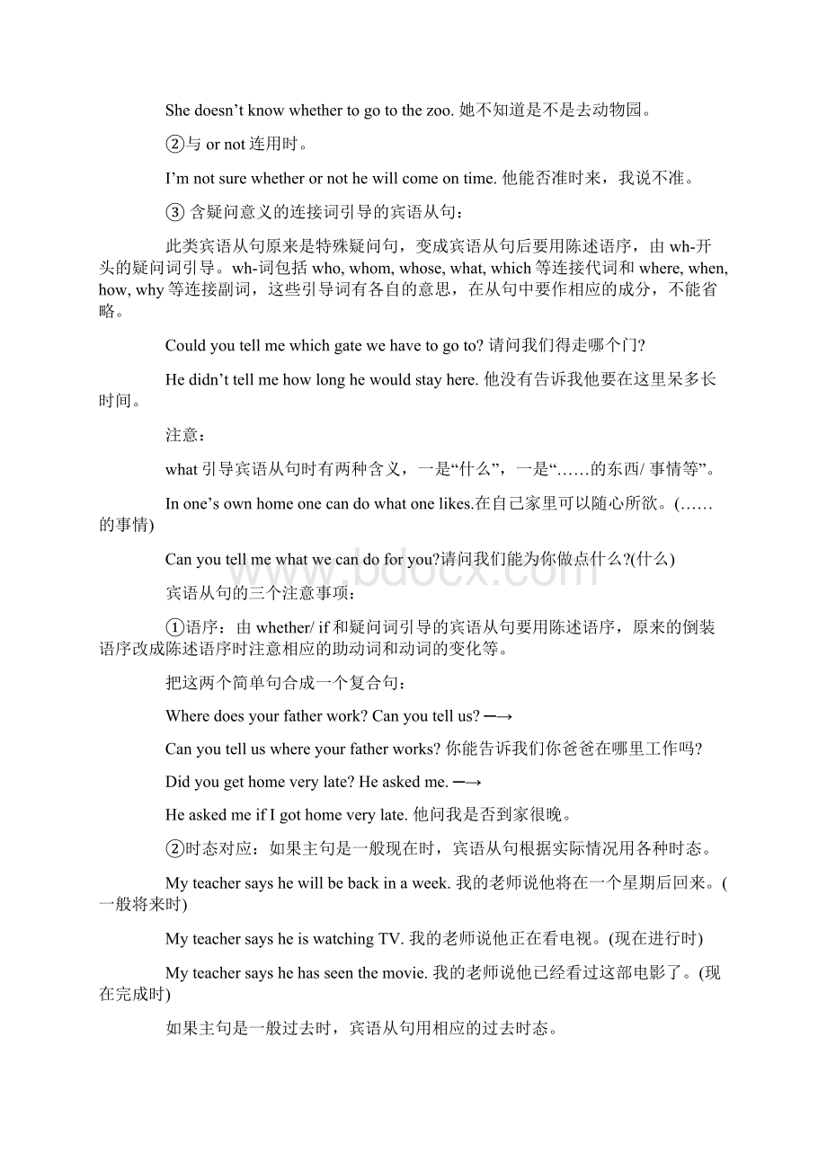 中考英语语法复习三大从句文档格式.docx_第2页