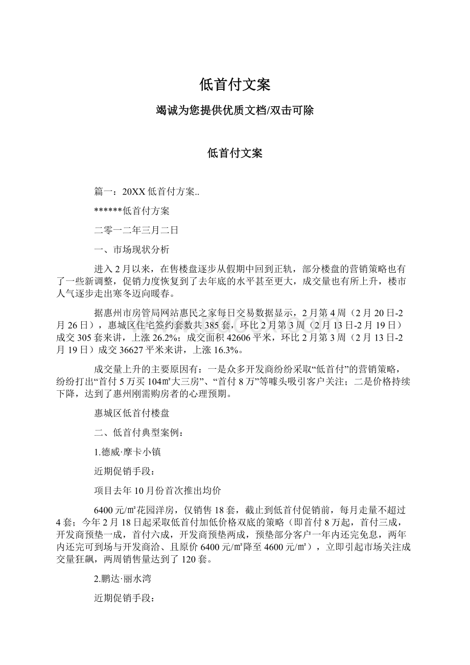 低首付文案.docx