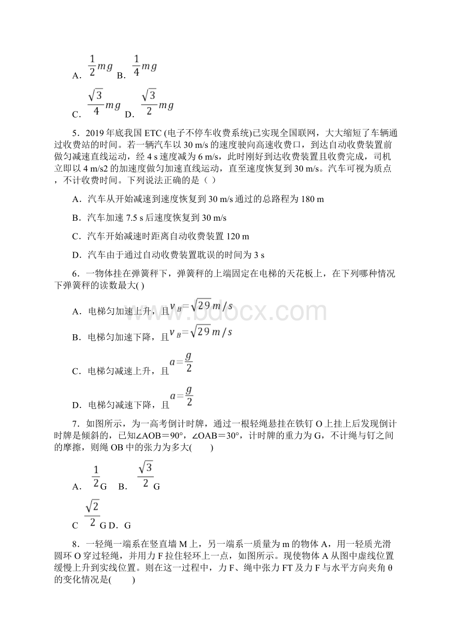 山东省济宁市鱼台县第一中学学年高一月考物理试题 Word版含答案Word文件下载.docx_第2页