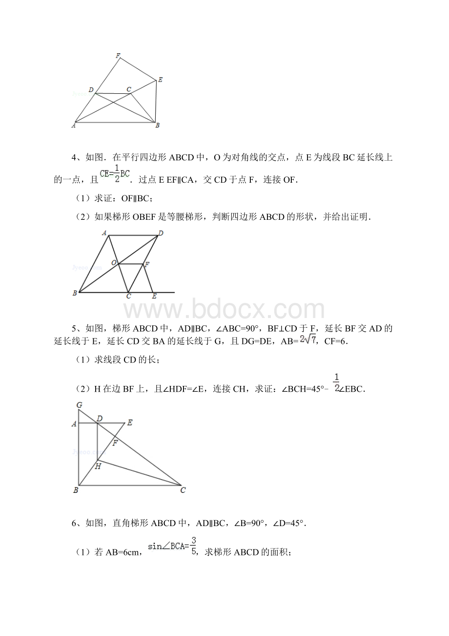 重庆中考数学几何证明题专题练习+答案详解Word文档格式.docx_第2页