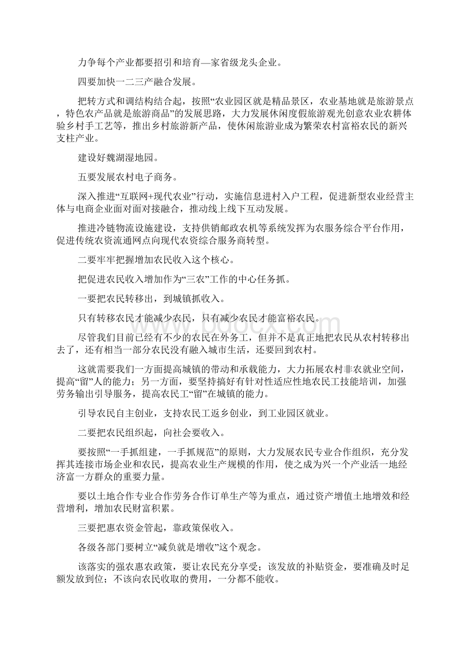 县委副书记xxx年县委农村工作会议讲话稿Word文档下载推荐.docx_第3页