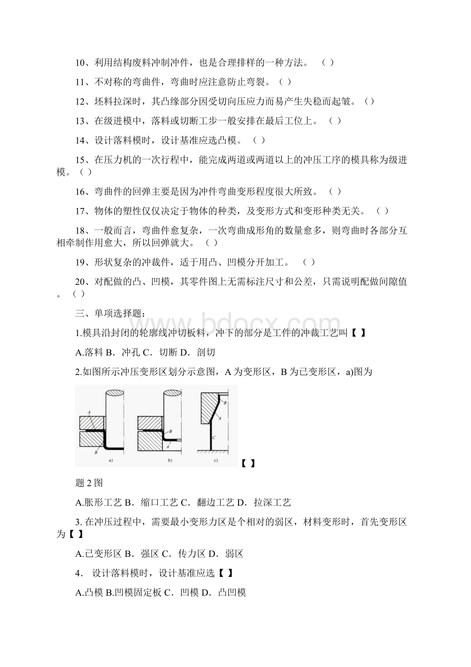 模具设计及制造复习题及答案.docx_第3页