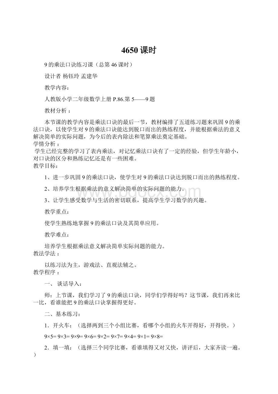 4650课时Word文件下载.docx