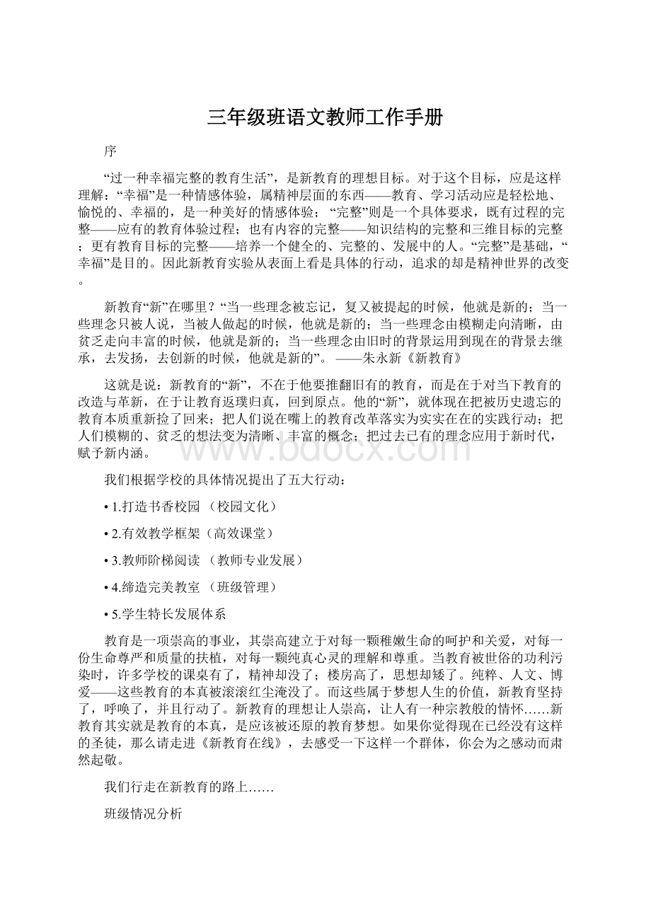 三年级班语文教师工作手册.docx