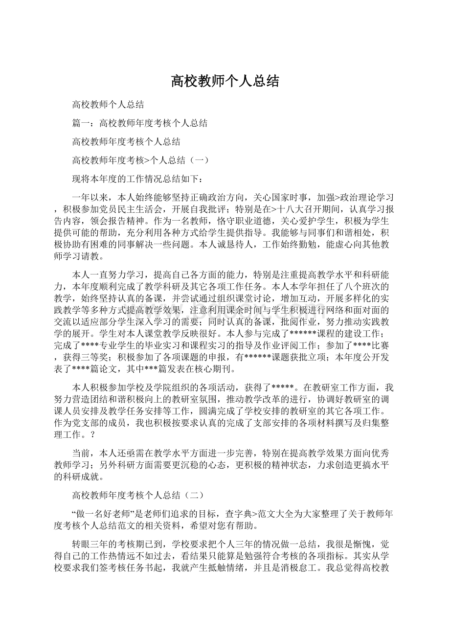 高校教师个人总结.docx_第1页