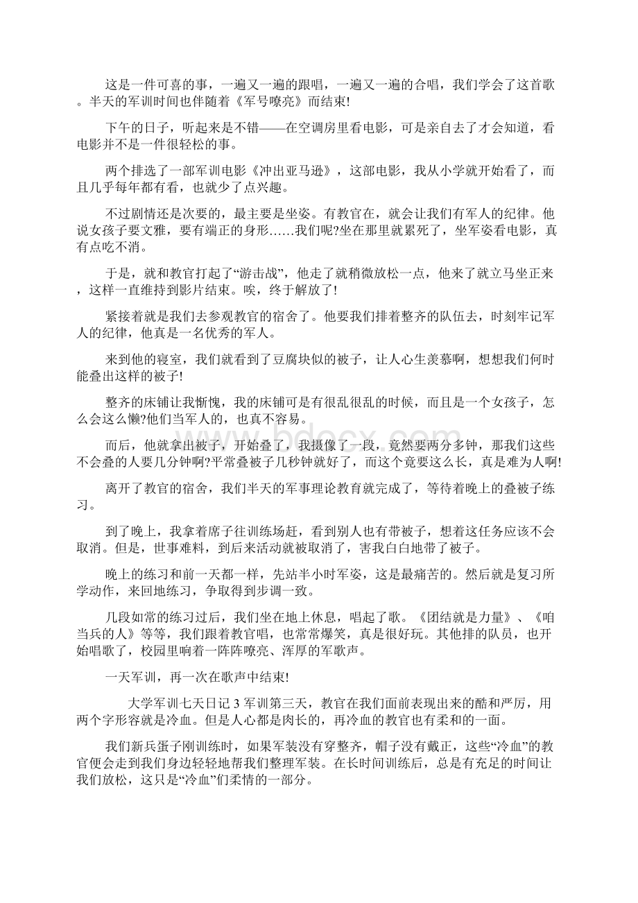 大学军训七天日记Word文件下载.docx_第2页