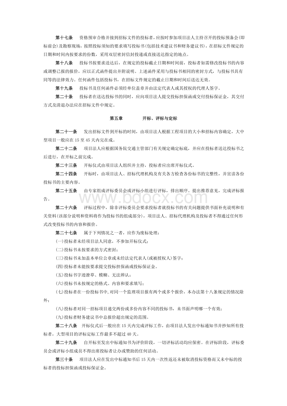 公路工程施工监理招投标管理办法.doc_第3页