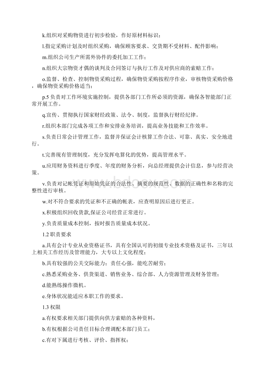 综合部工作手册Word格式.docx_第3页