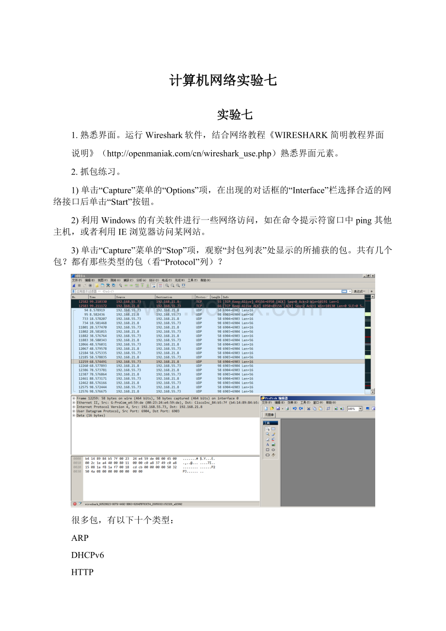 计算机网络实验七.docx_第1页