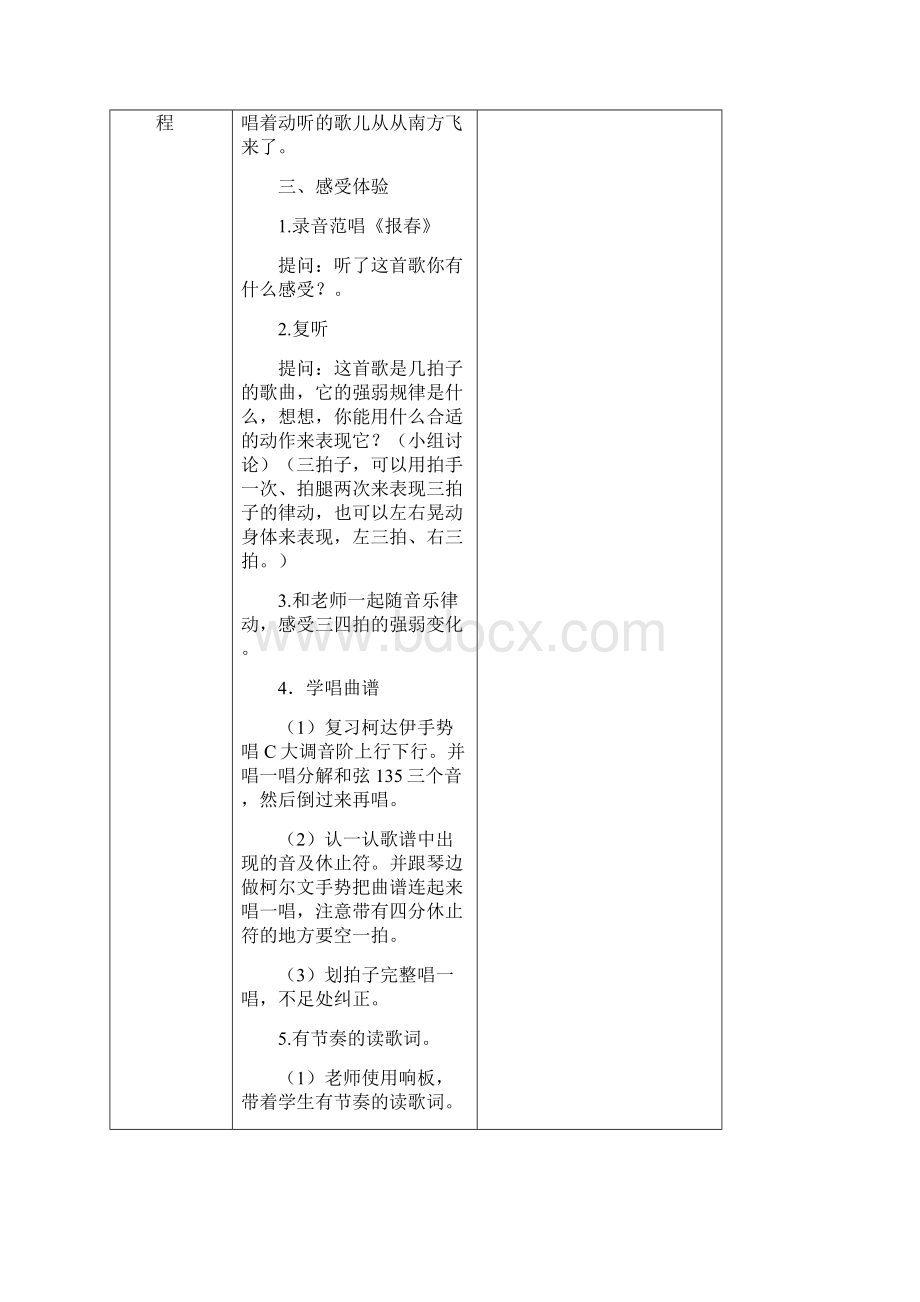 最新苏少版二年级音乐下册教案Word文件下载.docx_第2页