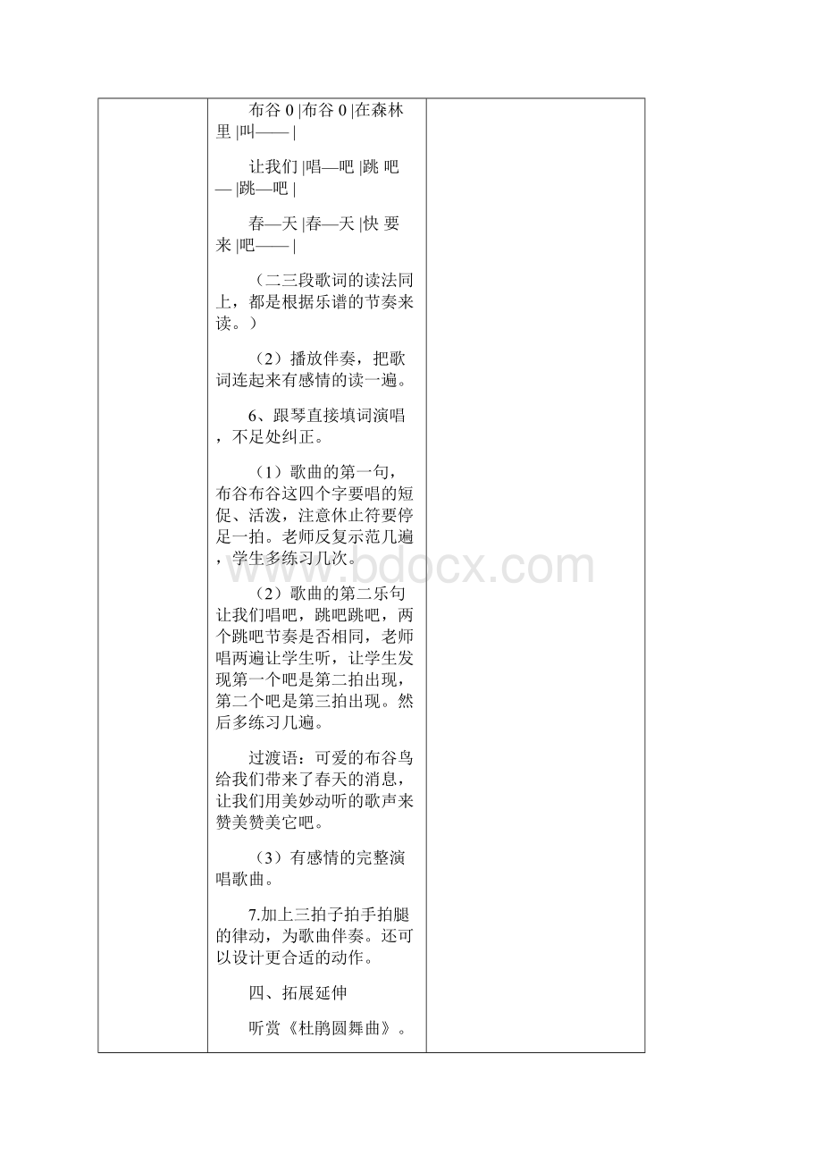 最新苏少版二年级音乐下册教案Word文件下载.docx_第3页