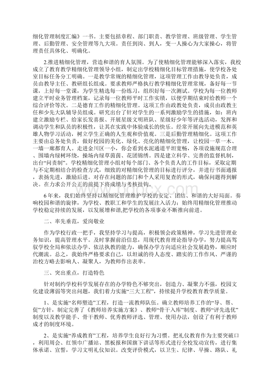 校长离任审计述职报告优质Word格式.docx_第2页