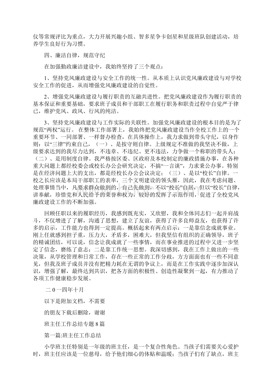 校长离任审计述职报告优质Word格式.docx_第3页