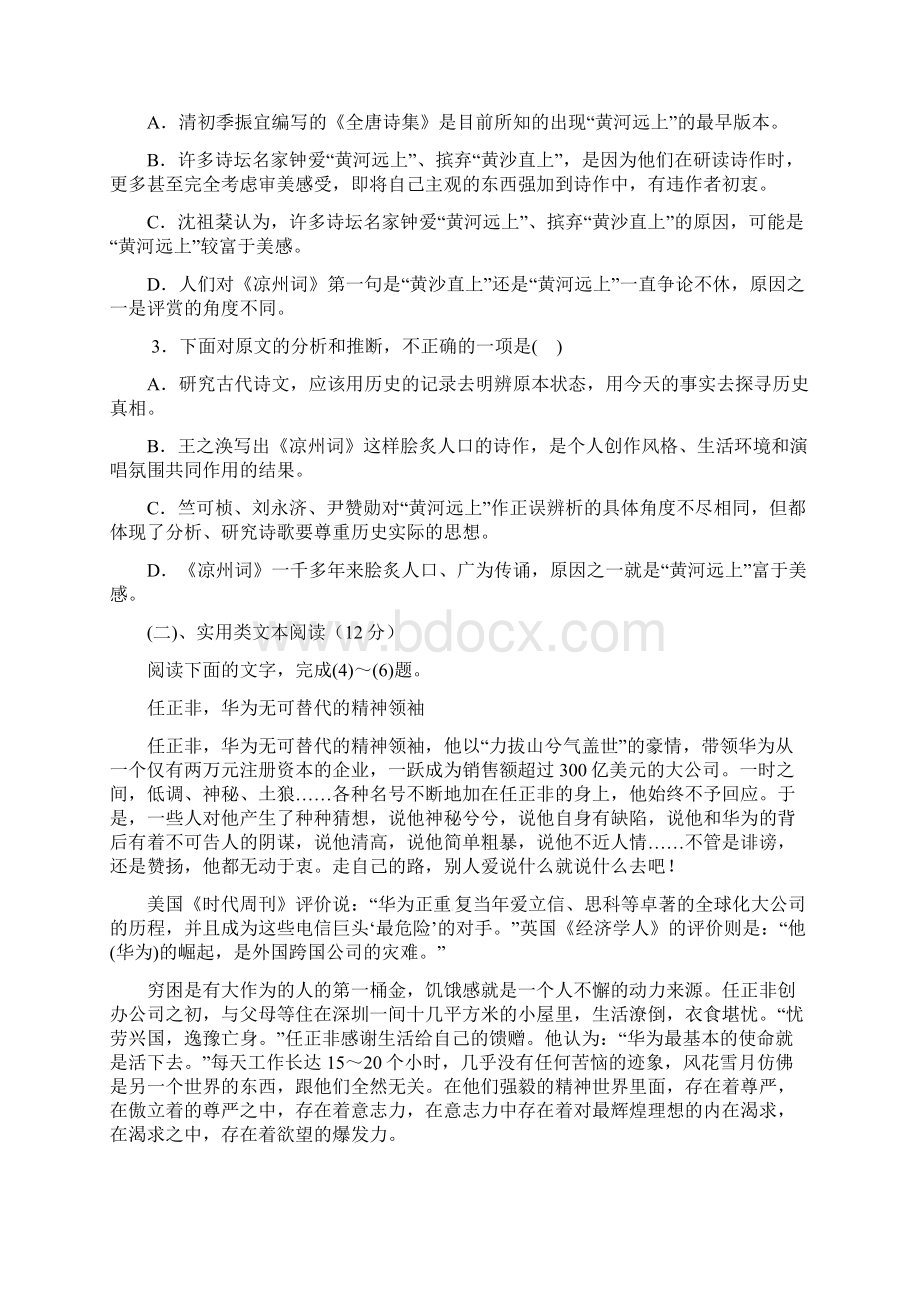 河南省商水县17学年高二语文下学期第一次月考试题Word文档下载推荐.docx_第3页