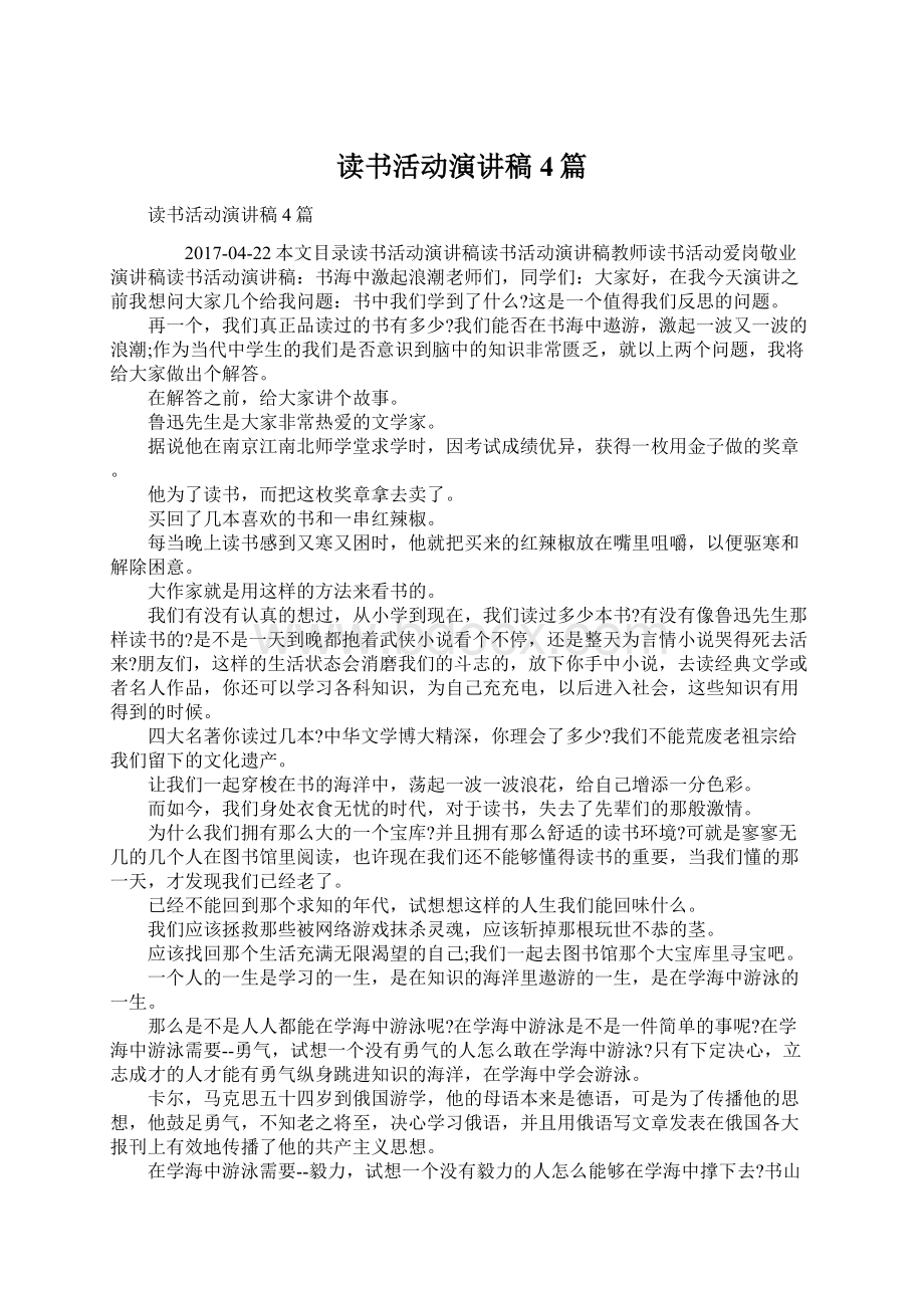 读书活动演讲稿4篇.docx