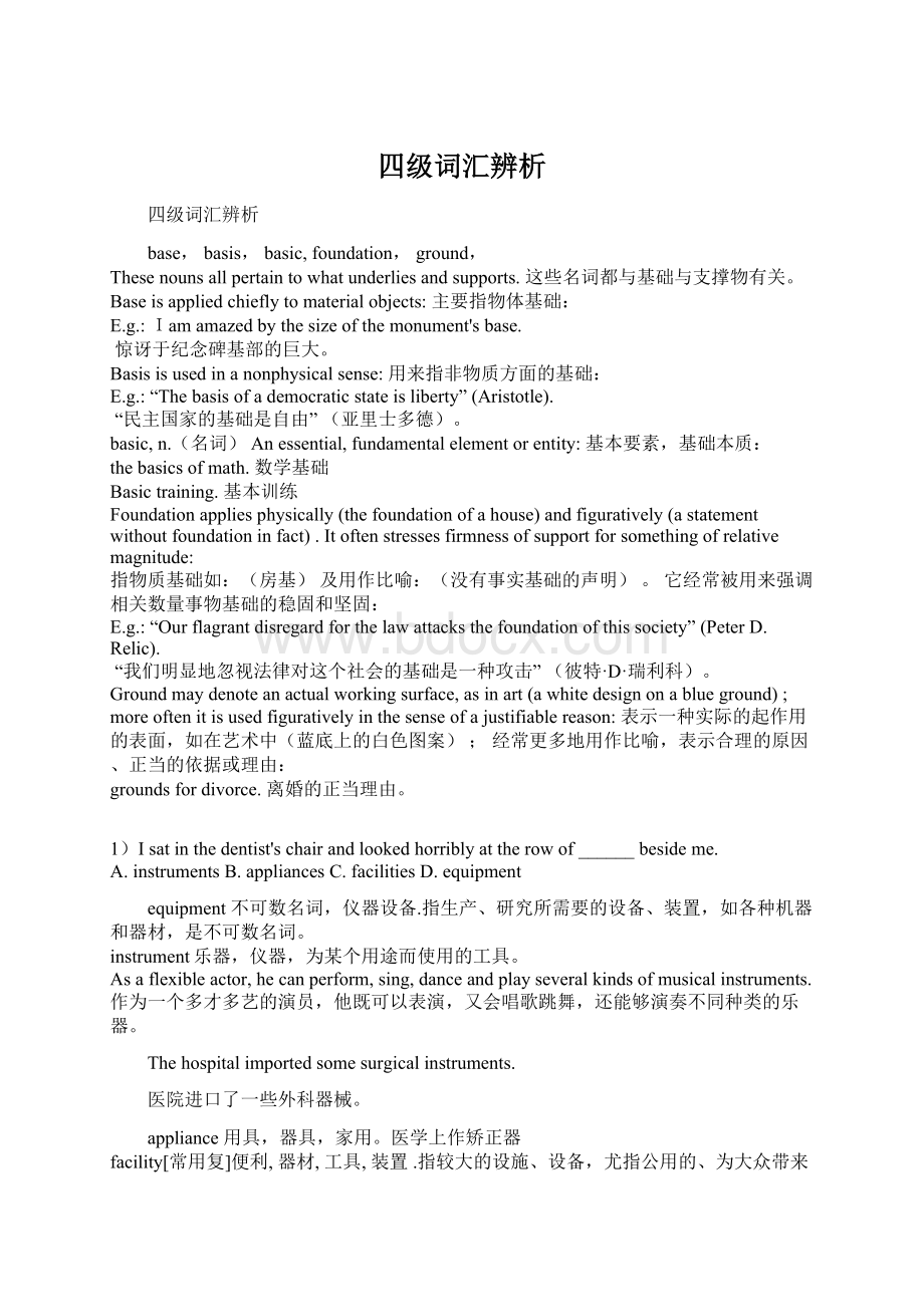 四级词汇辨析Word格式文档下载.docx