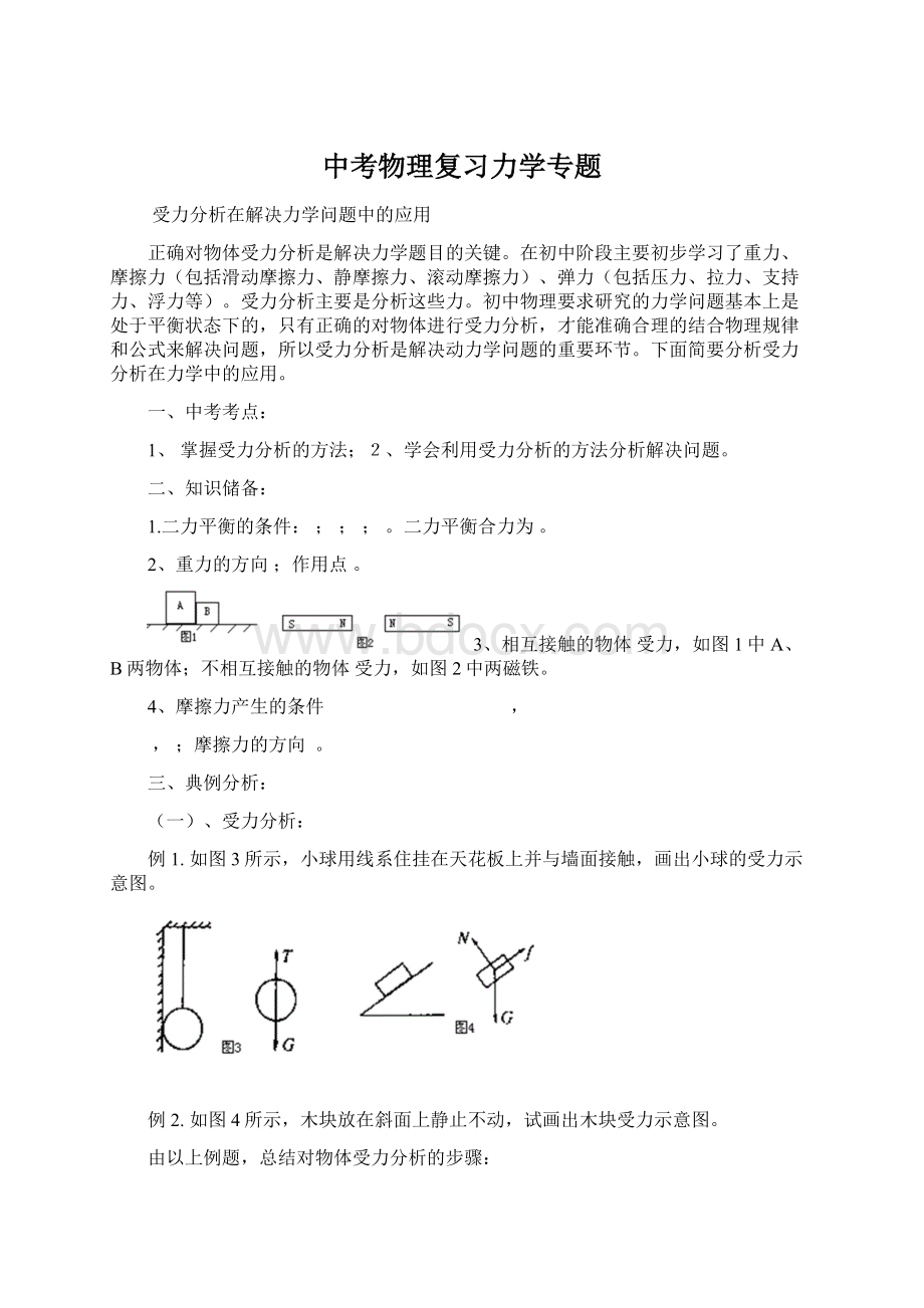 中考物理复习力学专题Word格式文档下载.docx