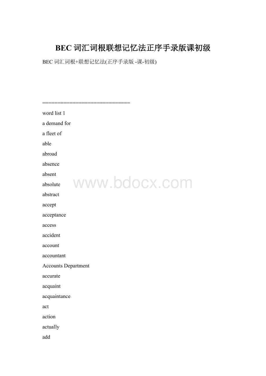 BEC词汇词根联想记忆法正序手录版课初级.docx