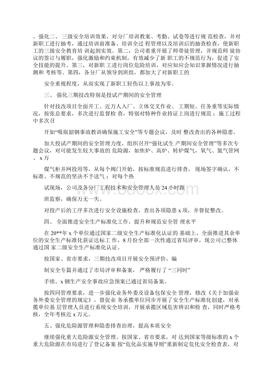 企业安全生产会议上的讲话Word文档下载推荐.docx_第2页